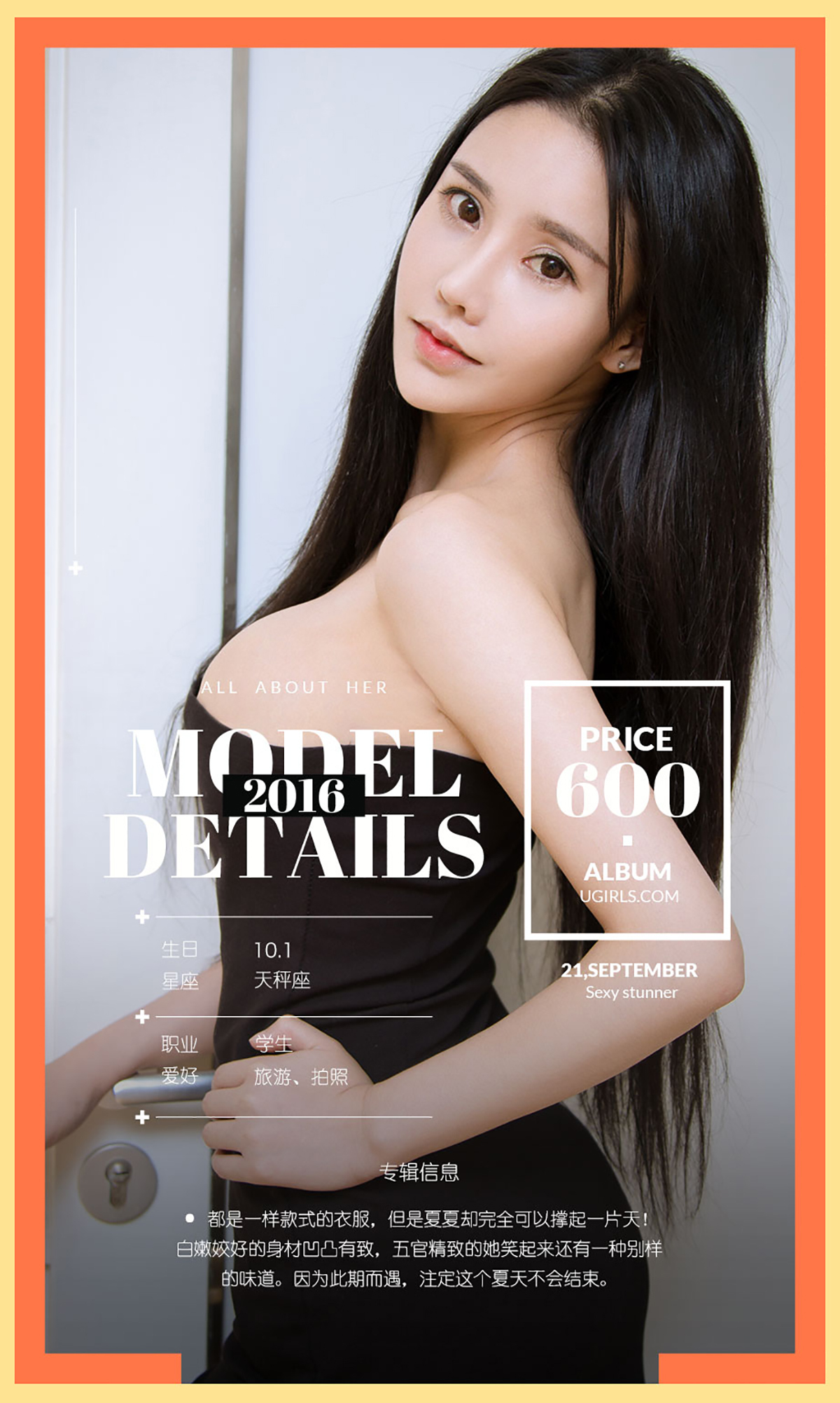 [Ugirls爱尤物]2016刊 No.491 夏夏